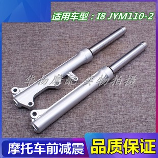 前减震器 适用雅马哈摩托车配件JYM110 爱发 前避震器