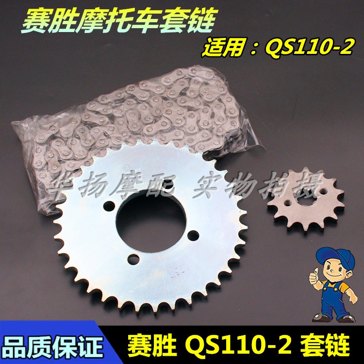 赛胜qs110-2大小轻骑铃木摩托车