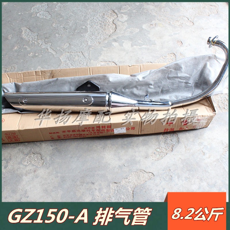 铃木排气管消音器GZ150-A