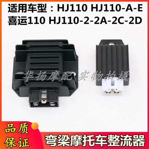适用豪爵喜运弯梁稳压摩托车