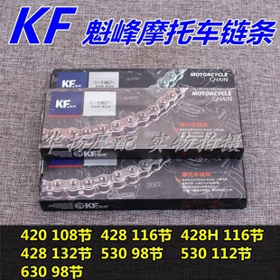630加厚静音链条 530 魁峰摩托车三轮车420 428H