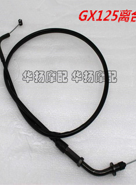 包邮适用金城铃木GX125 SJ125-A/B 天枭  离合线 离合钢索
