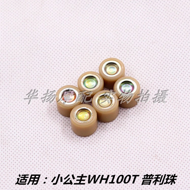 五羊本田小公主100普利珠