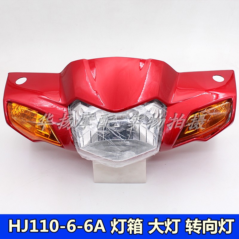 豪爵HJ110-6-6A弯梁车灯箱