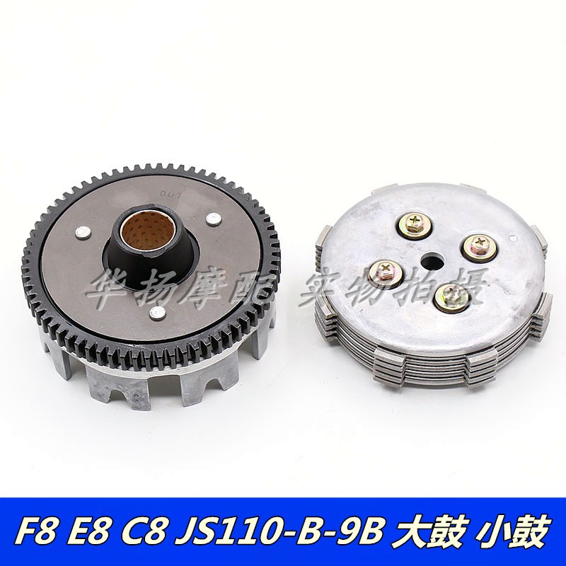 F8小鼓大鼓离合器总成雅马哈