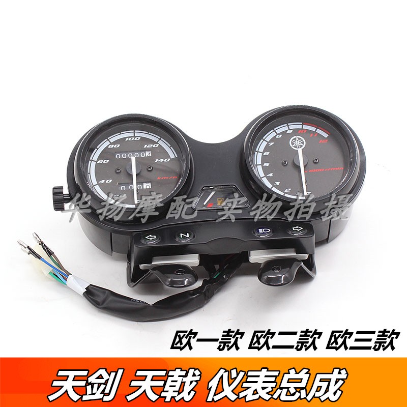 适用雅马哈摩托车天剑 天戟 YBR125/JYM125仪表总成 里程表 码表
