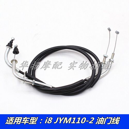 雅马哈摩托车油门线JYM110-2