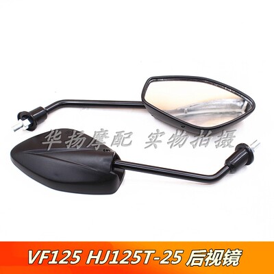 豪爵摩托车后视镜VF125