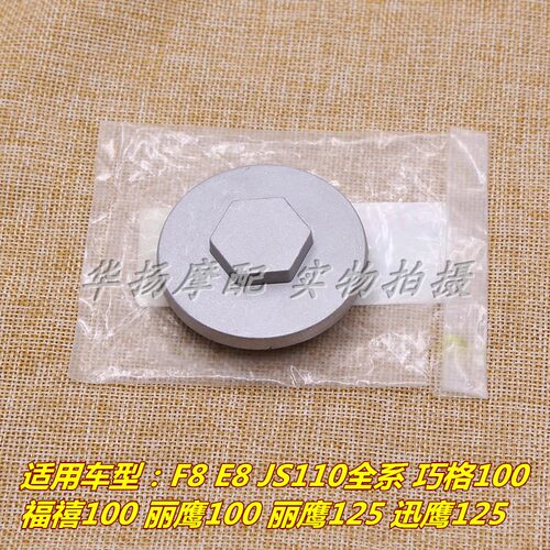 雅马哈摩托车气门盖巧格100