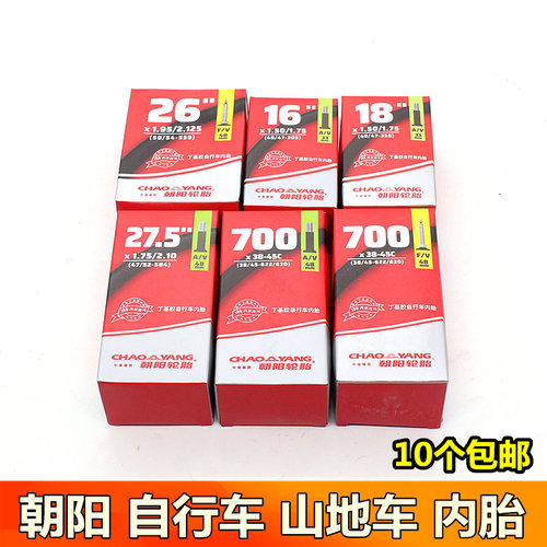 朝阳自行车内胎26X1.95