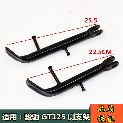 骏驰GT125侧支架边撑