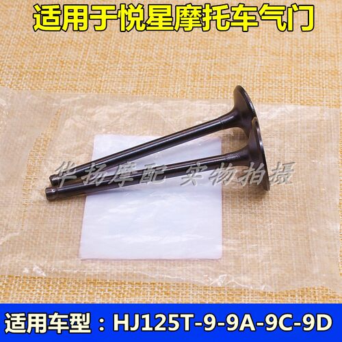 适用于豪爵悦星摩托车配件