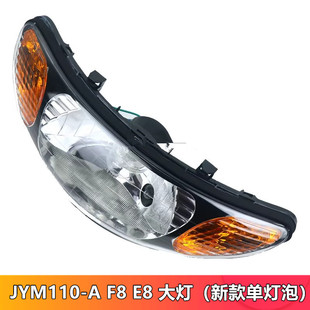 A大灯总成前照灯 JYM110 适用于雅马哈弯梁摩托车F8