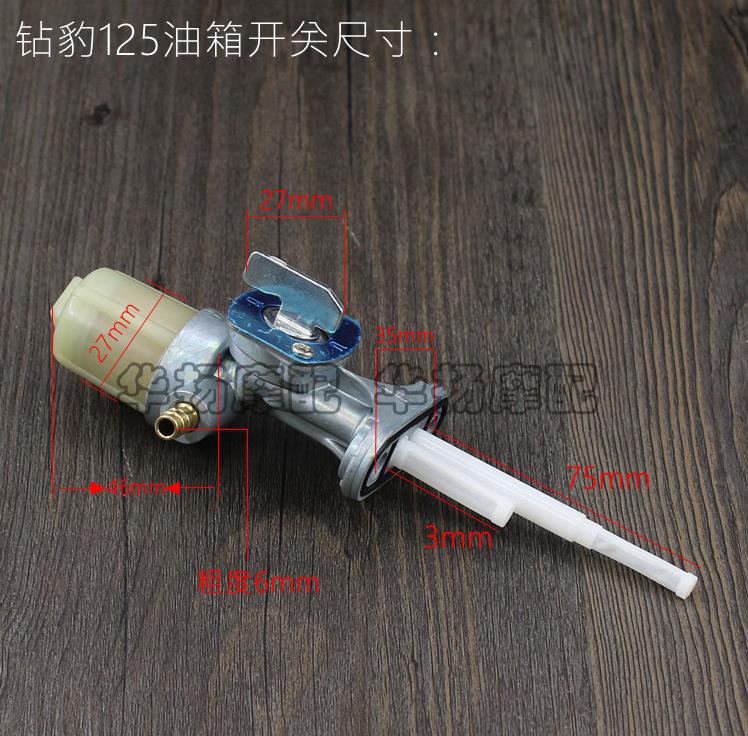 骏驰锐爽油箱开关轻骑铃木