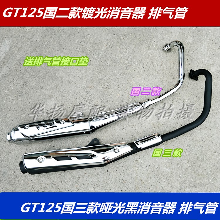 适用铃木骏驰摩托车配件GT125 QS125-5/5C/5A/5E/5F消音器 排气管 摩托车/装备/配件 摩托车排气管 原图主图