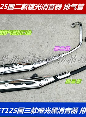 适用铃木骏驰摩托车配件GT125 QS125-5/5C/5A/5E/5F消音器 排气管