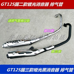 适用铃木骏驰摩托车配件GT125 QS125-5/5C/5A/5E/5F消音器 排气管