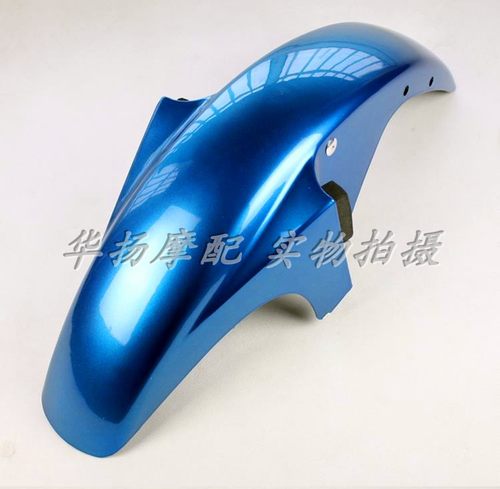 适用雅马哈天剑125前泥板天戟前瓦 YBR125 前挡泥板JYM125前泥瓦 - 封面