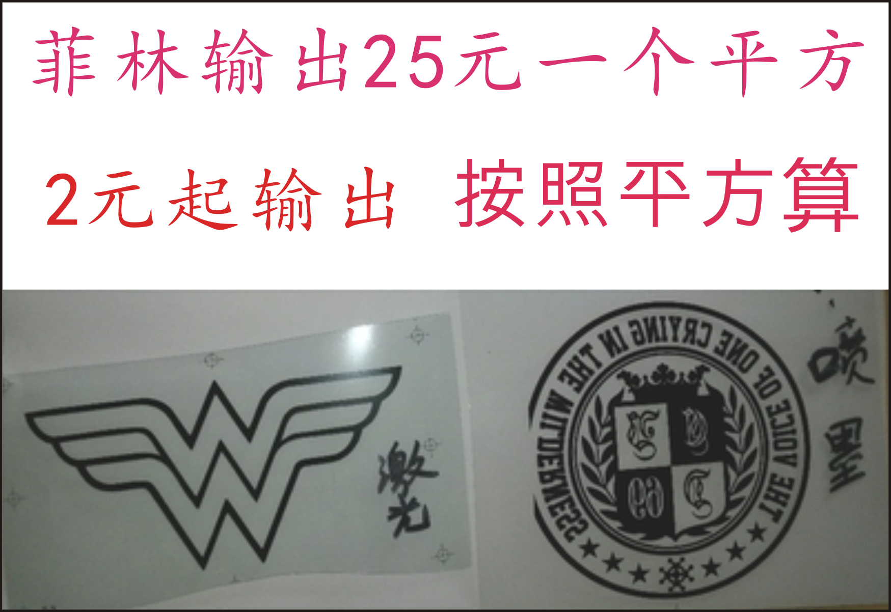 菲林输出华光菲林喷墨菲林激光照排菲林制版丝网印晒版印