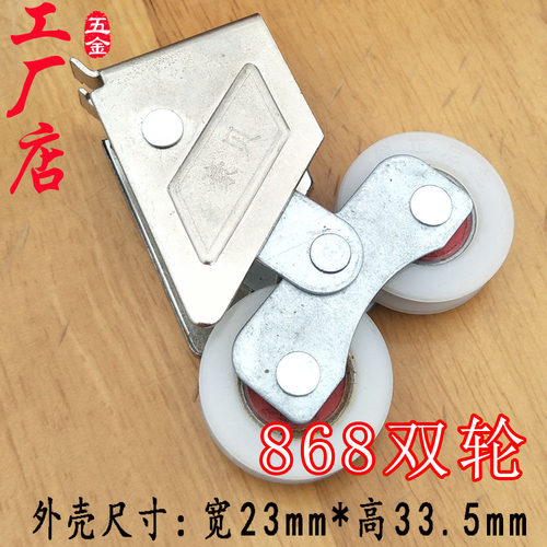 868铝合金门窗滑轮21A型