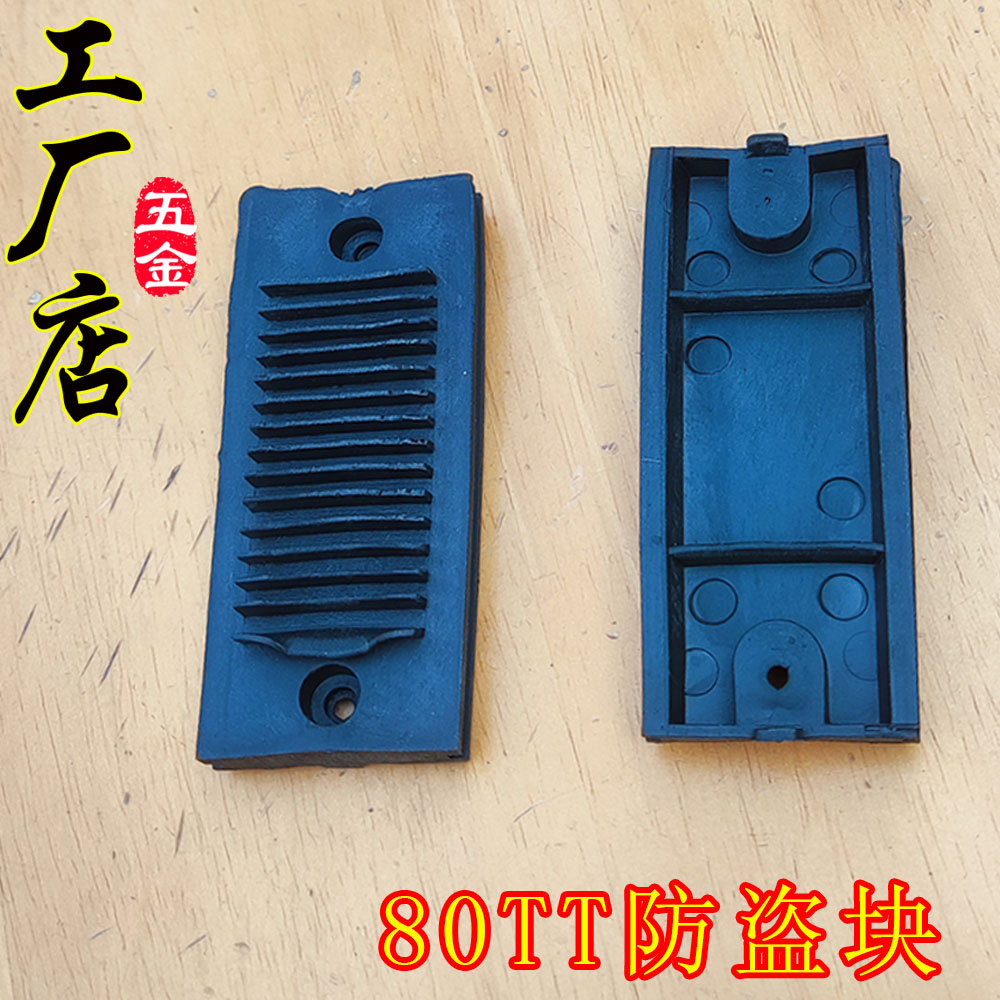 80TT防盗块门窗塑料配件