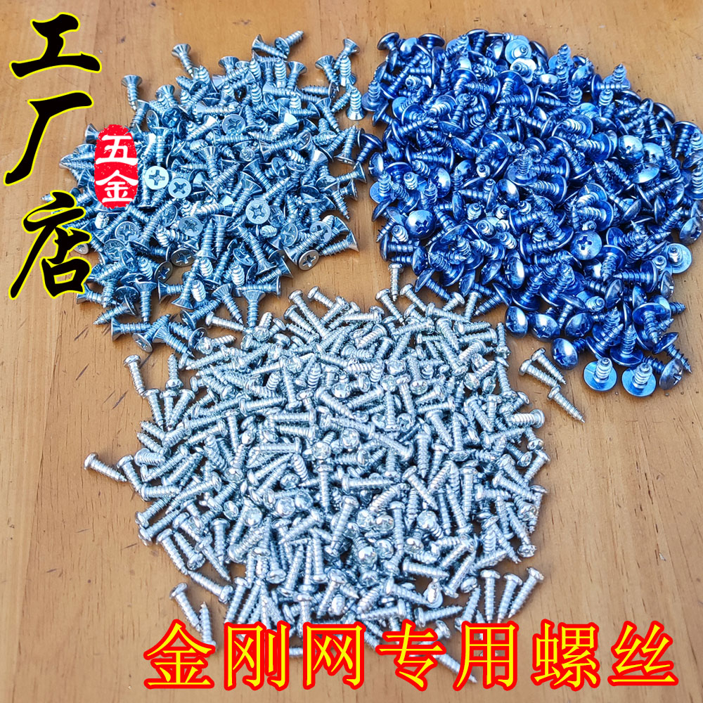 小扁头圆头双线高强加硬自攻螺丝   金刚网纱窗门窗配件