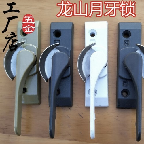 不锈钢龙山月牙锁塑钢铝合金玻璃门窗锁勾锁扣窗勾塑铝门锁窗户锁 - 封面