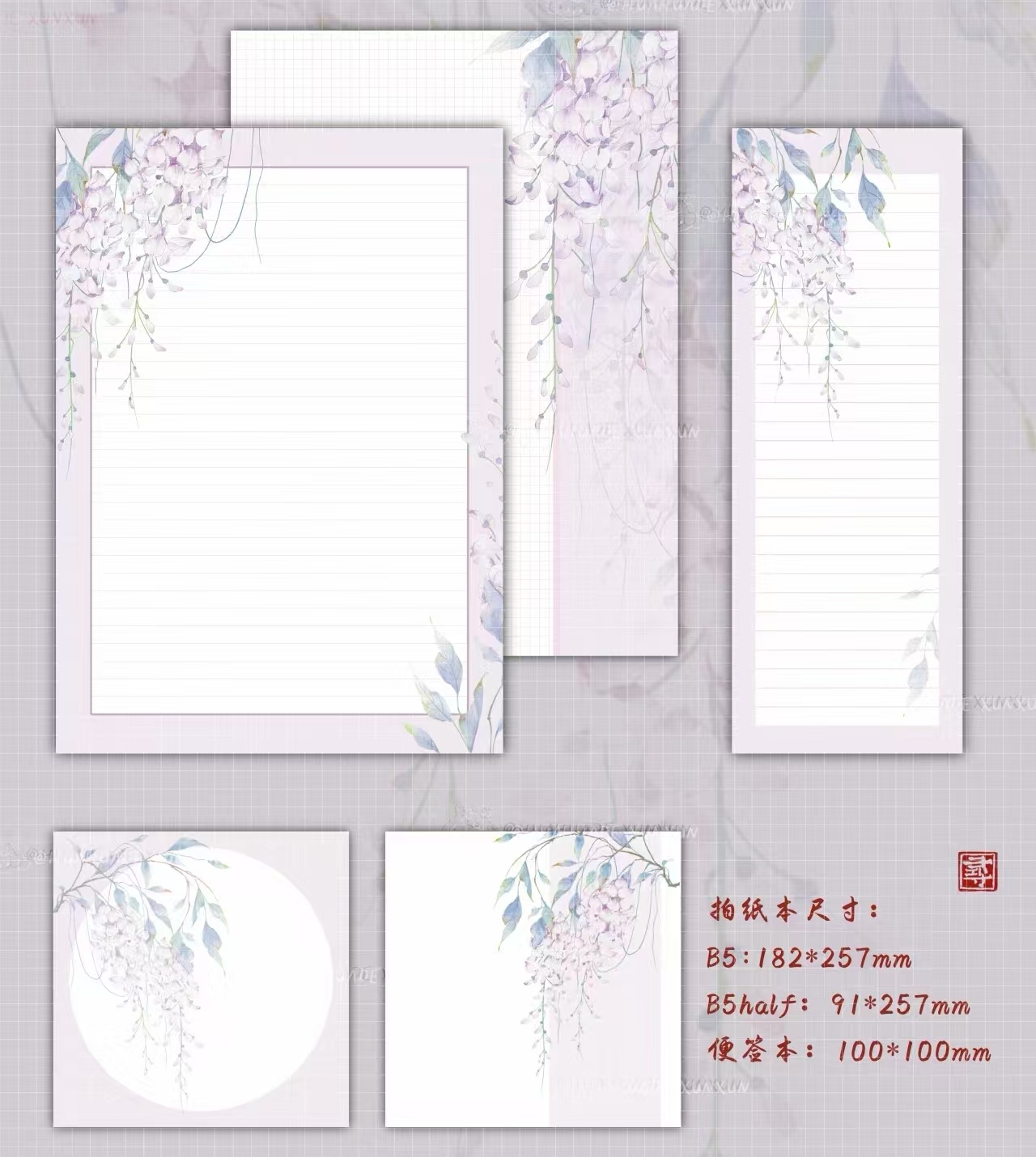 〖搬砖水彩兔〗紫藤花 b5 拍纸本便签 half 天岳书纸