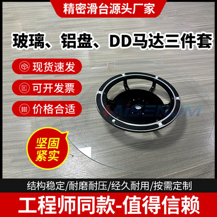 玻璃铝盘DD马达三件套CCD视觉检测设备配件光学筛选机零配件