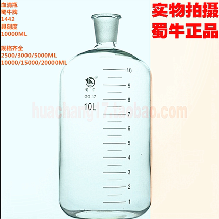 刻度血清瓶2500/5000/10L/15L/20L 血浆瓶60L高硼硅厚料血瓶/蜀牛