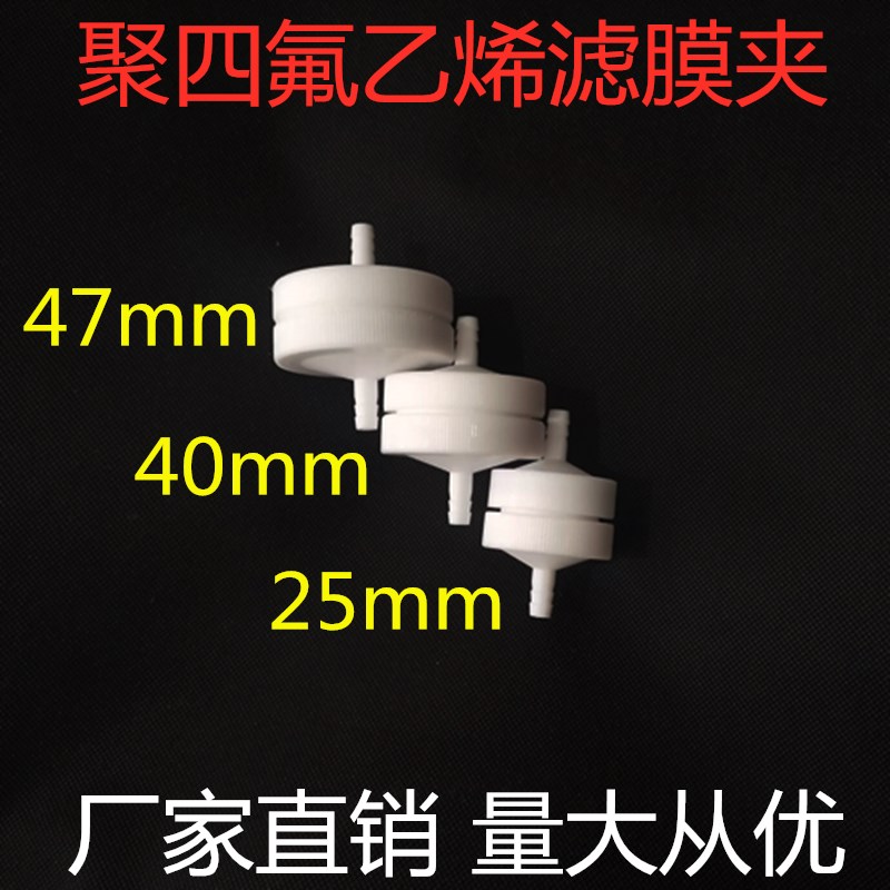 聚四氟乙烯滤膜夹过氯化氢气体