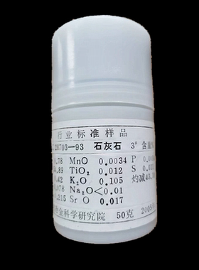 石灰石YSBC28703-93石灰石28704-93白云石28722-93山东冶金研究院