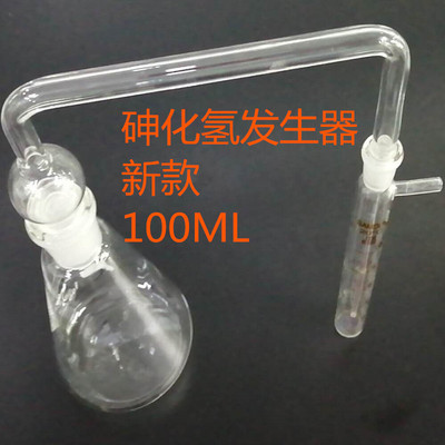 银盐法测砷器100150250ML 测砷装置 砷化氢发生器 卧氏测砷