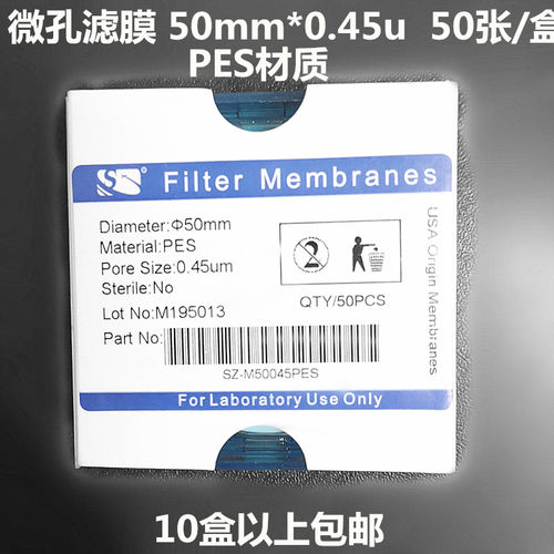 BOJIN 微孔滤膜 PES 聚醚砜 材质  50mm*0.45u 50张/盒 10盒包邮