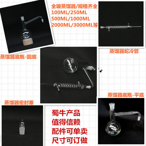 蜀牛蒸馏器烧瓶冷凝管规格齐全