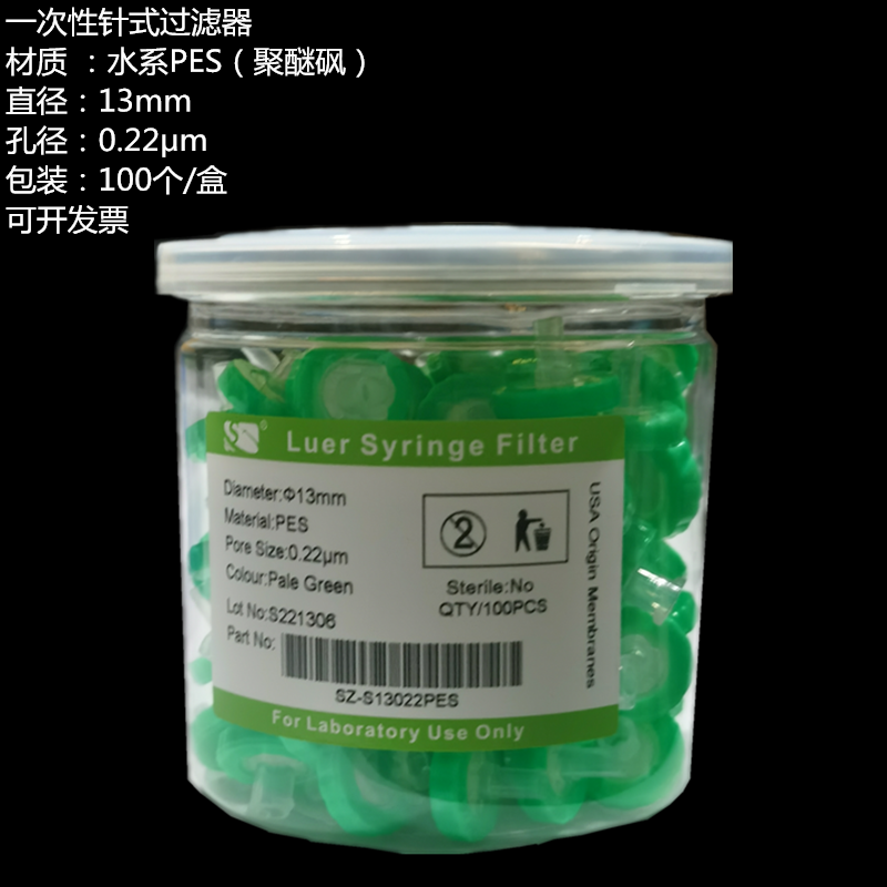 一次性针头针式过滤器13/25mm  0.22/0.45μm有机/水系100个/盒