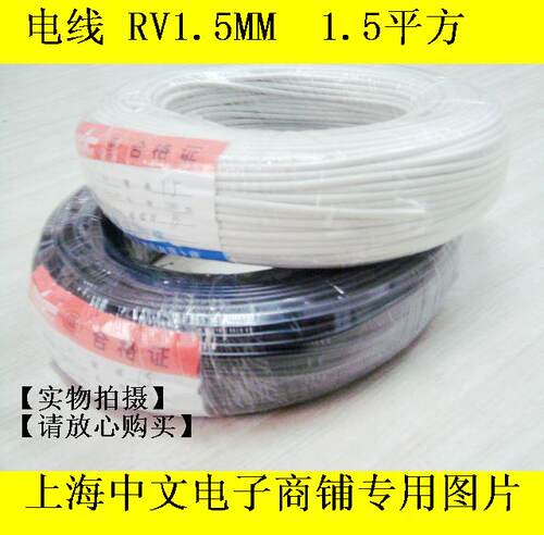 RV电线 RV1.5平方多股软线 1芯48股电子线 导线 电线电缆 1.2/米