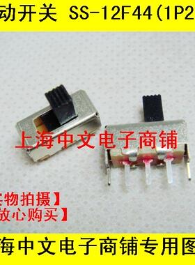 拔动开关 SS-12F44(1P2T) 单排二挡立式拨动开关 柄高3MM