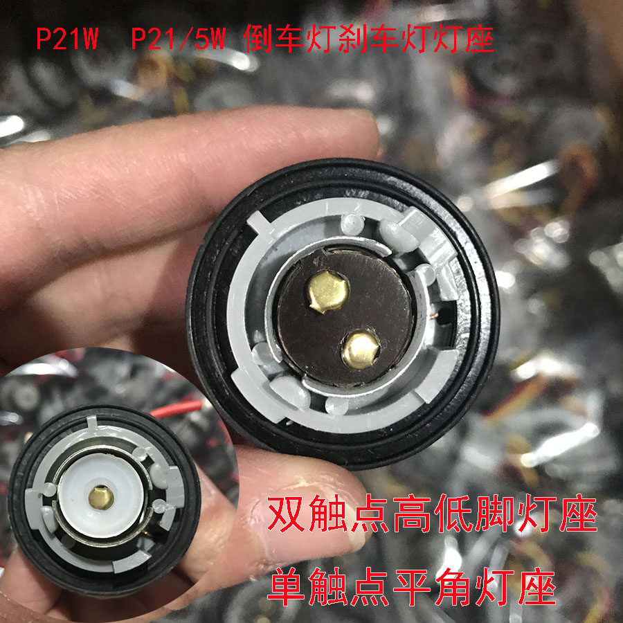 1157 1156 T20双丝 单丝灯座 P21/5W W21/5W刹车灯转向灯插座