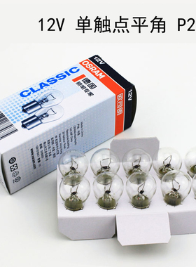 12V原车型后尾灯泡P21W指示灯/单丝平脚倒车灯泡 P21/5W 刹车灯