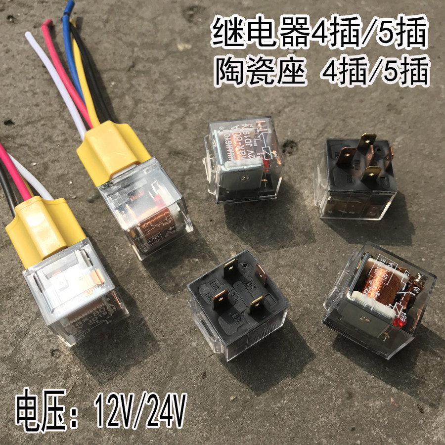 汽车通用透明防水蜗牛喇叭继电器 品牌 12v/24v80a 车用电器