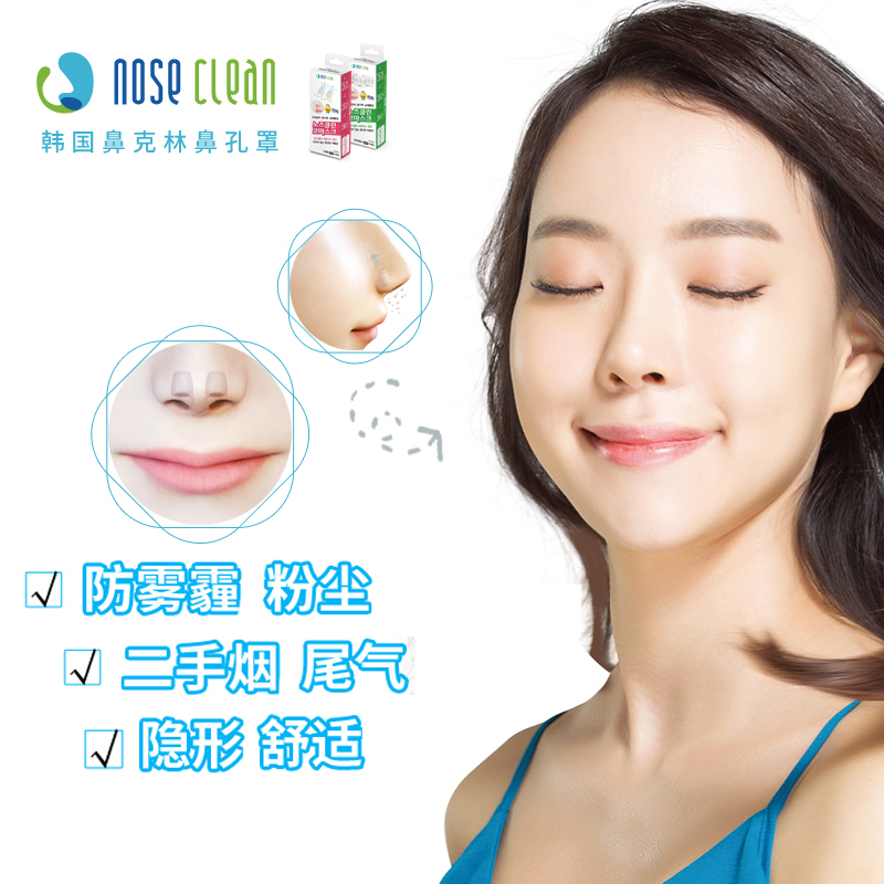 韩国进口鼻克林 防雾霾PM2.5 二手烟 防花粉粉尘 隐形透气鼻孔罩|ruв категории начало ежедневно, защитное оборудование, маска - от Buy2taobao.com для оказания профессиональной услуги покупки агента Taobao