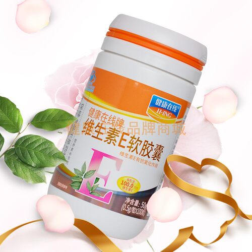 健康在线维生素E醋酸生育酚