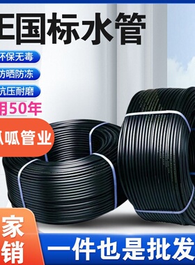 pe管自来水管4分20水管 25 32黑塑料水管子1寸热熔硬管四分饮用水