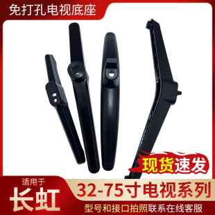 适用长虹电视机底座通用桌面支架32/40/43/49/50/55/58/65寸挂架