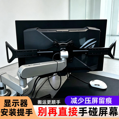 LED显示器拉手适用24 27 32寸护屏神器防指纹网吧电脑机械臂扶手