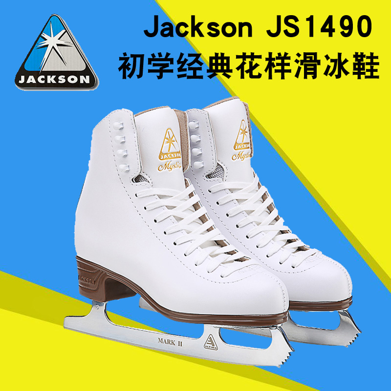 杰克逊Jackson1490儿童成人进口花样冰刀鞋滑冰鞋花刀滑水冰鞋