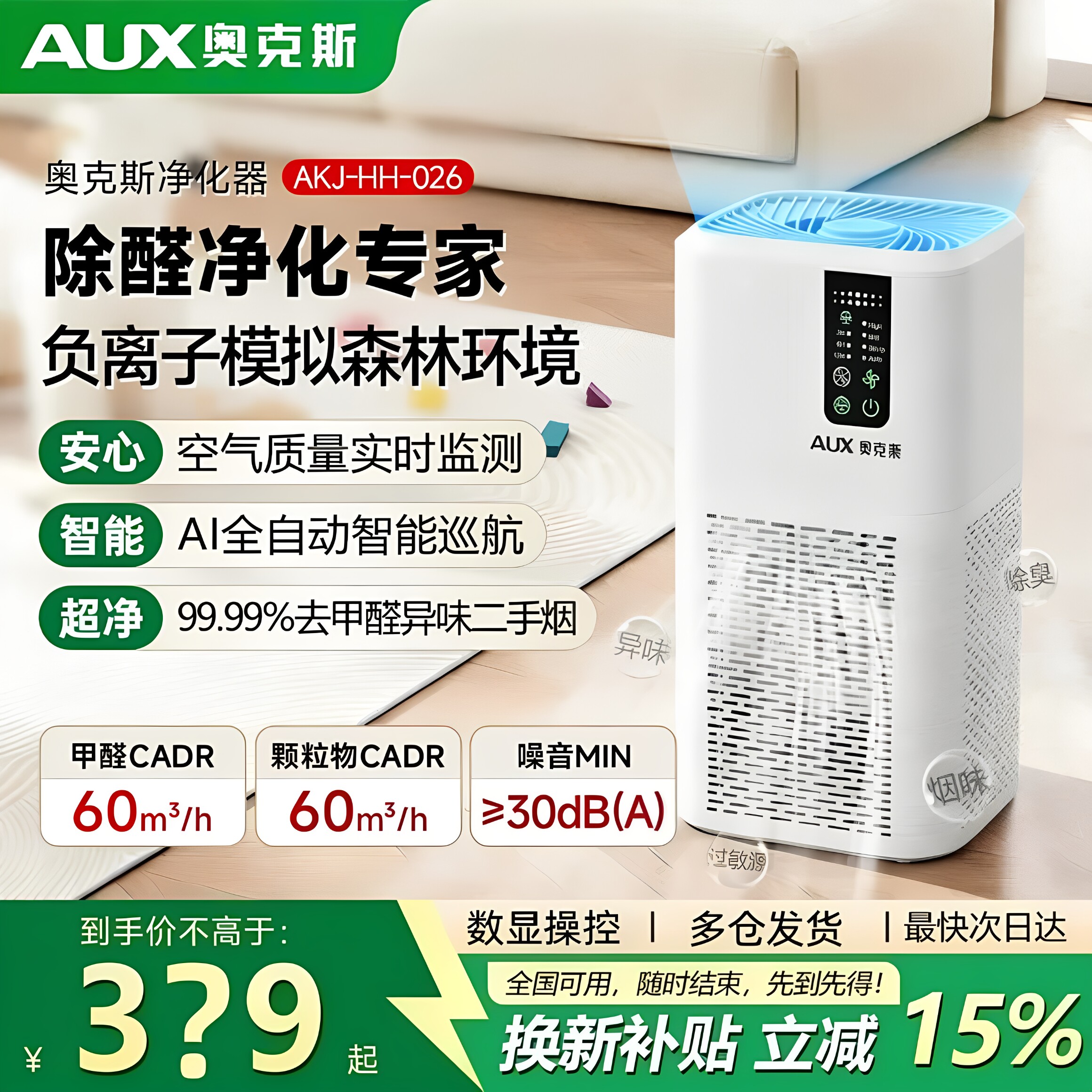 奥克斯大风轻音空气净化器