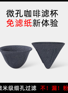 免滤纸咖啡滤杯家用陶瓷矿石无孔茶漏V型过滤器超细过滤碗型滤杯