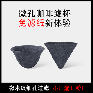 免滤纸咖啡滤杯家用陶瓷矿石无孔茶漏V型过滤器超细过滤碗型滤杯